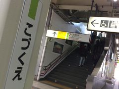 菊名駅で乗り換えて小机駅到着。