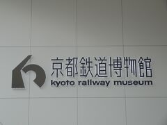 京都鉄道博物館へ．初訪問である．
梅小路機関車庫に2015年2月に来た際に工事をしていたのを覚えている．
2016年4月開館，開館時間10時～17時，水曜休館，入館料\1,200(市バス1日券で1割引きになる)．
梅小路機関車庫を拡張し，大阪にあった交通科学博物館の収蔵物を移転している．