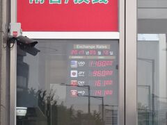 韓国・ソウル 東大門エリア『GOODMORNING CITY』

『グッドモーニングシティ』の両替所の両替レートの写真。
日本円は960ウォンの表示。

初日の明洞は998ウォンでした。日によって変わります。
（一応書いておくと初日の仁川空港出口の前の両替所では920ウォン、
出口を出たところは950ウォンだったので、明洞のいつもの両替所が
一番両替レートが良かったです。）

※ 今回のソウル旅行はすべて同じレートで計算しています。
2017年5月10日現在のレートは「100円＝998ウォン」
（1ウォン＝0.100円）で計算しています。
つまり、日本円に換算する場合は、すべての金額（ウォン）に
0.1をかけた金額です。