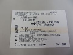 奈良へは近鉄の奈良世界遺産フリーきっぷ(奈良･斑鳩1日コース)を利用．
京都駅から\1,500‐．
奈良中心部，西大寺，尼ヶ辻，法隆寺などを巡る近鉄線と奈良交通バスが乗り放題．
京都‐近鉄奈良が往復\1,240，近鉄奈良から目的地の旧奈良監獄最寄りの般若寺前までのバスが往復\420なので十分得をする．
春日大社国宝殿，元興寺などの割引特典もあるため帰りに寄ろうかとも考えていた．

