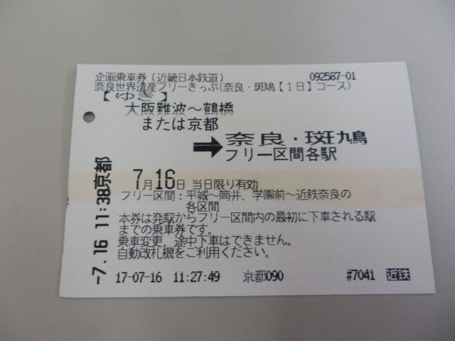 奈良へは近鉄の奈良世界遺産フリーきっぷ(奈良･斑鳩1日コース)を利用．<br />京都駅から\1,500‐．<br />奈良中心部，西大寺，尼ヶ辻，法隆寺などを巡る近鉄線と奈良交通バスが乗り放題．<br />京都‐近鉄奈良が往復\1,240，近鉄奈良から目的地の旧奈良監獄最寄りの般若寺前までのバスが往復\420なので十分得をする．<br />春日大社国宝殿，元興寺などの割引特典もあるため帰りに寄ろうかとも考えていた．<br />