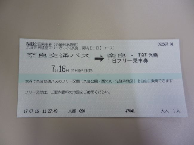 近鉄奈良駅からは奈良交通バスに乗る．<br />世界遺産フリー切符にバスのフリーパスも着く．<br />旧奈良監獄の公開開始の13時に間に合うように乗車する予定も思いのほか同じの目的の人が多くバスに乗るのに40分程かかった．