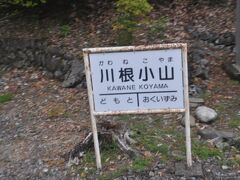 　川根小山駅です。
　秘境駅のひとつに数えられています。