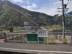 　長嶋ダム駅停車です。