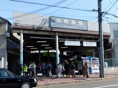 9時。
叡山電鉄の出町柳駅に着きました。