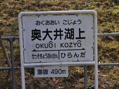 　奥大井湖上駅で下車します。
　海抜490メートル