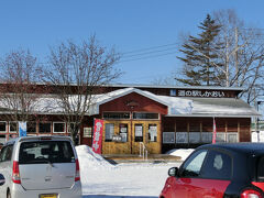 鹿追町に到着
道の駅しかおいに車を止めて