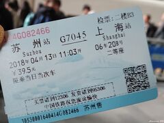 そして蘇州から上海行きのチケット購入。
値段も変わらないので高鉄で行くことに。
路線のせいか、金曜日だからなのかは不明ですがけっこう混んでいて、ちょっと遅めの出発のものしか買えませんでした。
