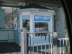  「新幹線のぞみ128号」新神戸駅