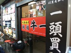 なんとか並ばずに食べられるお店を見つけました。
鶴橋牛一さんです♪♪
ここも人気店ですけど、何故かすぐに入れたヽ(ﾟ∀ﾟヽ)ﾔｯﾀｰ