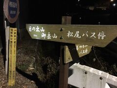 4時40分登山開始です！まだ真っ暗で獣が出てきそうな雰囲気！