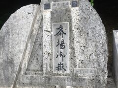 斎場御嶽です。