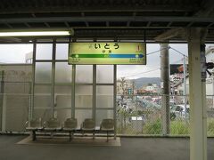 9:28　伊東駅に着きました。（熱海駅から22分）

乗務員が交代し、これより伊豆急行線に入ります。
駅周辺には多くの巨大ホテルが建ち並びます。また、伊東駅や南伊東駅周辺には10箇所の共同浴場（入浴料200円～300円）があります。

■伊豆急行
　http://www.izukyu.co.jp/