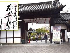 最初は京都キャンペーンの舞台になった勧修寺（かじゅうじ）でした。ＴＶの影響で桜見頃の週末は参詣者が多数だったようですが見頃を過ぎた平日のため参詣者も少なく快適で、御朱印も観覧時間内にいただけました。