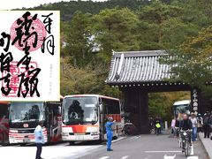 インクラインから南禅寺の参道に入ると南禅寺中門になりますが有名な三門は中門をくぐった左奥に鎮座しています。南禅寺の御朱印は参道奥の本坊でいただけますが寺院の都合で既に揮毫された紙片の交付になっていました。