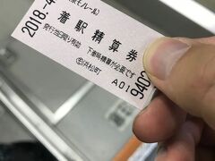 本日はJRからの乗り換えでモノレールで羽田空港に向かいます。Suicaでの精算をお願いしたところ、こちらをもって羽田空港で精算してくれとのこと。