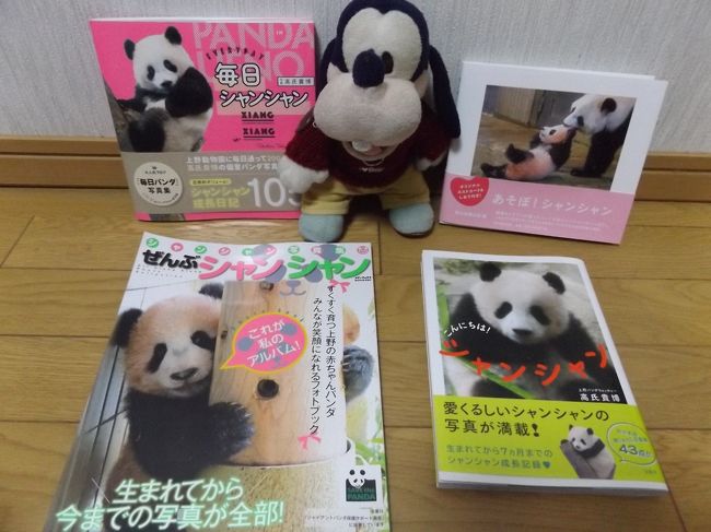 上野動物園　パンダ　写真集　すくすく、シャンシャン　限定品 アルバム 上野動物園 パンダ 写真集 すくすく、シャンシャン 限定品