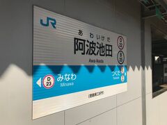 阿波池田駅に着きました。