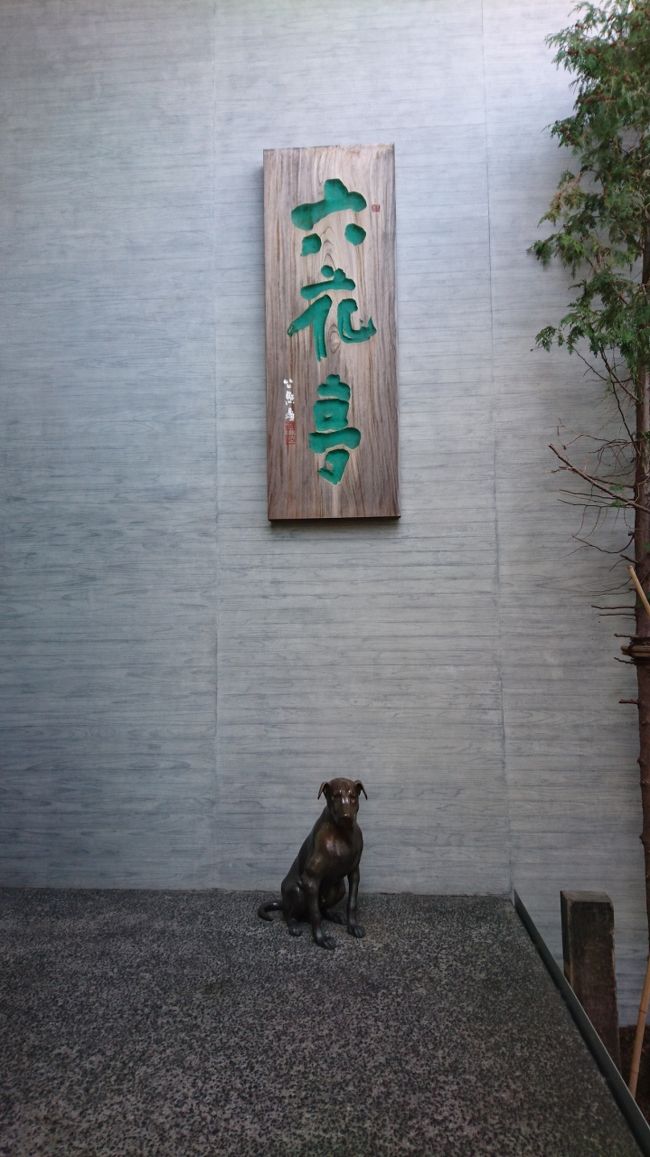 札幌の六花亭には行けなかったので、今回こそはと思っていました。<br /><br />14時過ぎの訪問だったので入店した時は空いていましたが、その後お客さんは次々と入ってきました。観光客の方が多かったようですが、地元の方もいらっしゃいました。