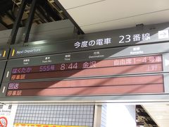 東京駅から北陸新幹線で高崎まで向かいます。