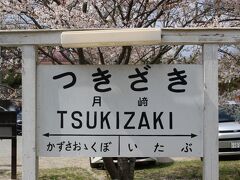 ３列車の写真を撮ったので、次は隣の月崎駅へ向かいます。
 