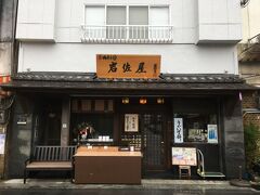 花岳寺そばにある和菓子屋さん