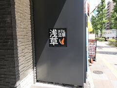 10:20　本日宿泊予定の『ホテル法華クラブ浅草』に到着。