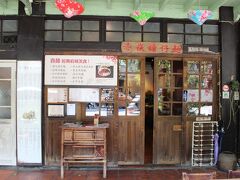 赤カン楼近くのレストラン、赤カン擔仔麺に行きました。