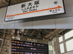 新大阪から「のぞみ」に乗車しました。