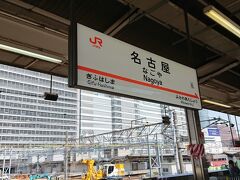 1時間足らずで名古屋に到着です。