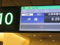 羽田空港 第1旅客ターミナル