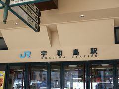 1時間半後、宇和島駅に到着。