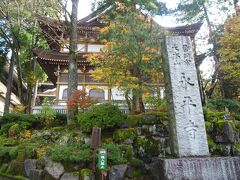 続いては、永平寺