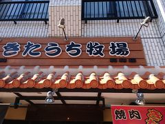 石垣島きたうち牧場 浜崎本店