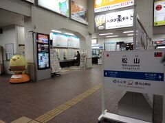 市内電車に乗り、JR松山駅で1度下車。　今回の旅では、JR松山駅利用の予定はなかったのですが、愛媛に来たからには大好きなバリィさんを一目見ておかないとね(笑)。　駅に隣接する大きなKioskで、愛媛土産を購入してからホテルに戻る事に。

こんな一見ムダっぽい市内電車の乗り降りが出来ちゃうのは、2Dayを買ったおかげですね!　