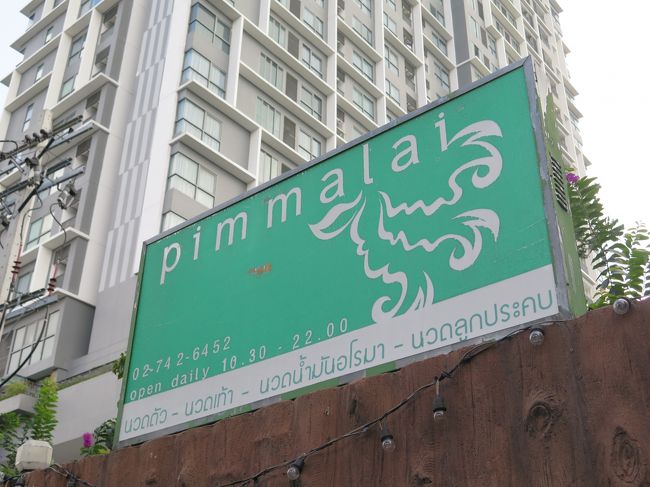 第2のミッション、お買い物を済ませて、第3のミッション、マッサージへ。