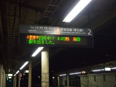 電車の遅延などあると嫌なので始発に乗って東京駅へ行きます
駐車場が安い石橋駅から乗り換えなしで行ける上野東京ラインに乗って出発