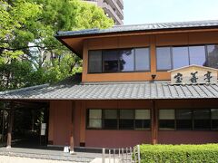 美術館の奥に併設している、昼食会場「宝善亭」へ・・