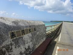 来間島に渡る「来間大橋」。全長1,690m。
初めて来たときはまだ工事中だった。