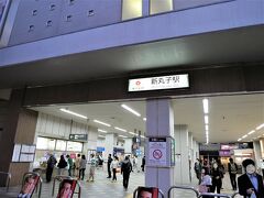 ・新丸子駅西口
学芸大学駅から各駅停車に乗り10分ほどで着きました。

新丸子はかつて色町として栄え、太平洋戦争後も長く東口駅前（画像の反対側）の料亭通りに三業地（花街）がありました。