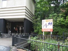 片岡鶴太郎の美術館が　
こんなところに・・・
