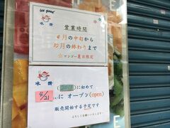 冰讃は残念ながら1週間後の開店でした。