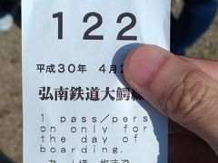 中央弘前駅で乗車証明書をもらいます。改札口から出る前に機械が置いてあるので、ボタンを押すと出てきます。