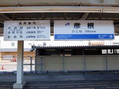 今日のスタートは、JR琵琶湖線の彦根駅です。彦根城は西1kmと書いてあります。