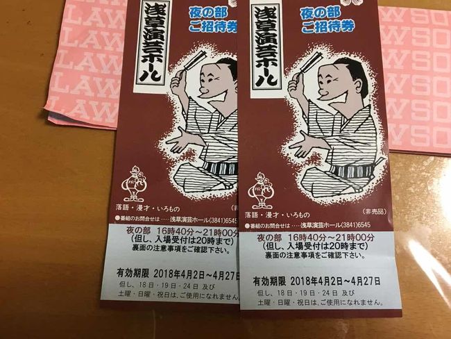 浅草演芸ホール　昼の部　1枚