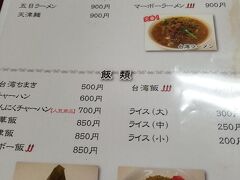 すぐ隣に味仙を発見。台湾ラーメンの有名店ですね！試しに食べてみました。アメリカンっていう辛さ薄めのもあるんでノーマルと一緒に注文。