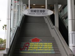 JR宮崎空港駅からJR宮崎駅まで2駅です