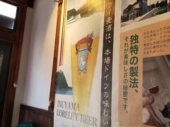 犬山地ビールを造ってるお店がこの近くにあったので当然飲みました！