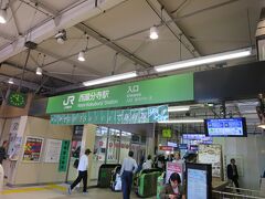 JR中央本線・武蔵野線 西国分寺駅　11:52

南口を出て史跡通りを目指します。