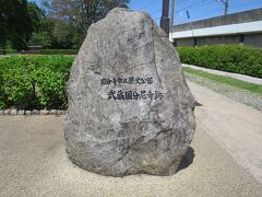 市立歴史公園　武蔵国分尼寺跡「国指定史跡」12:21

尼寺は東山道武蔵路の西側に建立されました。
平成19年「日本の歴史公園100選」に選定されました。